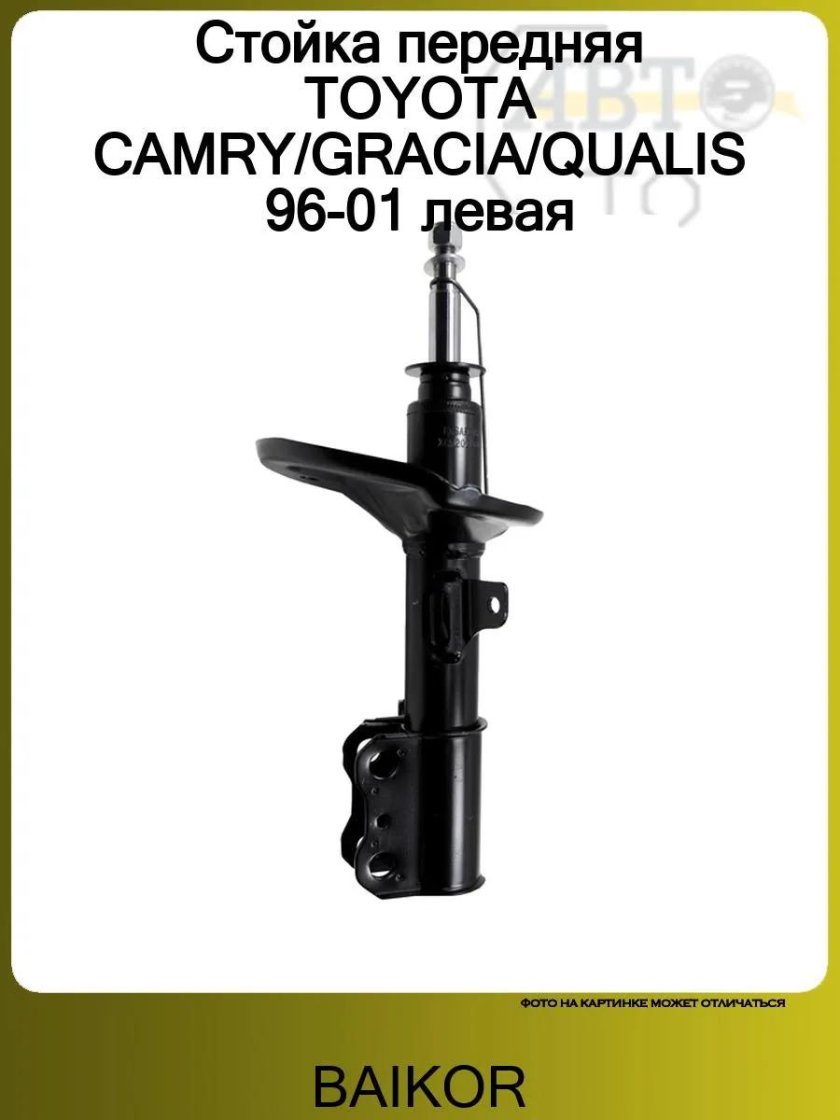 Baikor амортизаторы