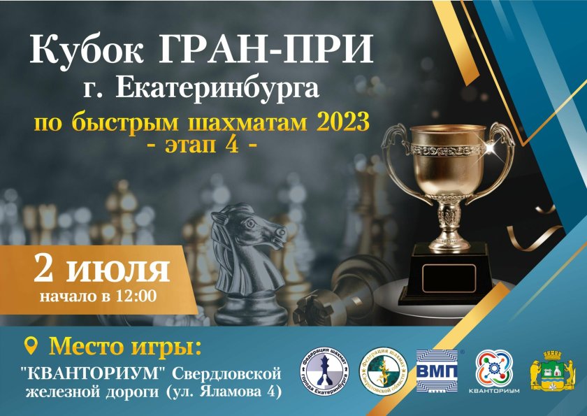 Кубок Гран при по танцам