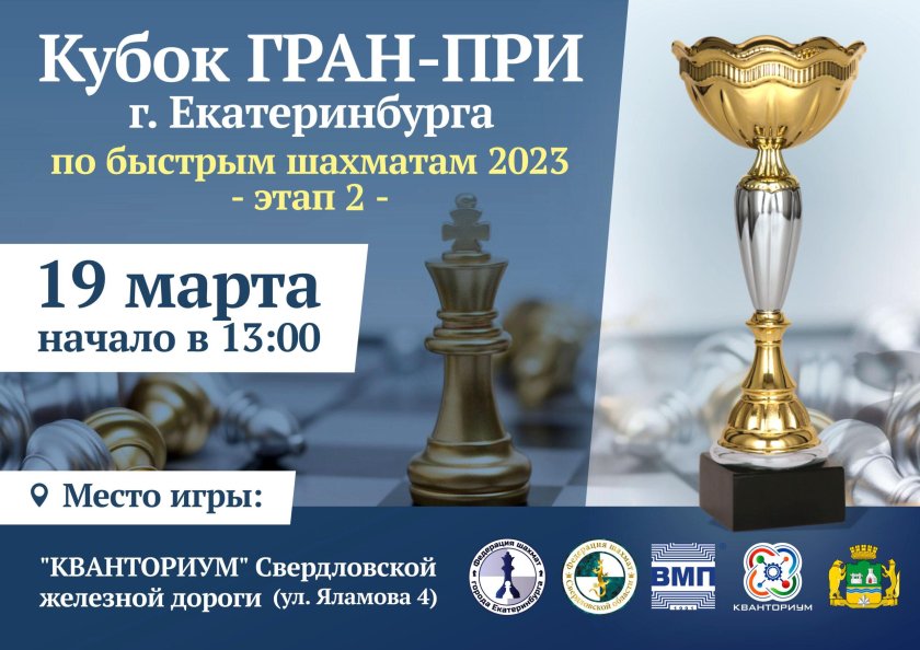 Кубок с надписью Гран при