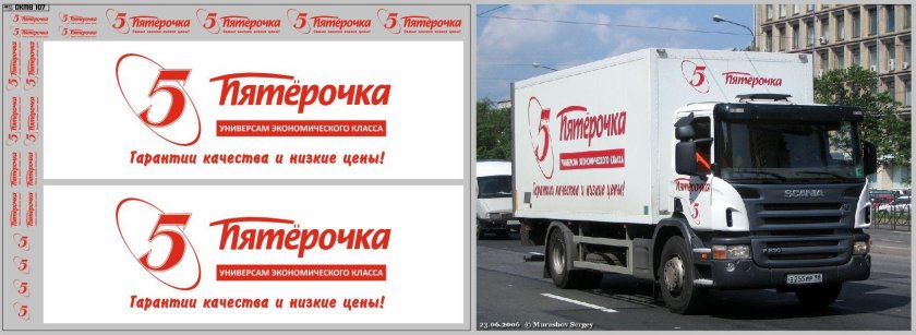 Фургон Пятерочка