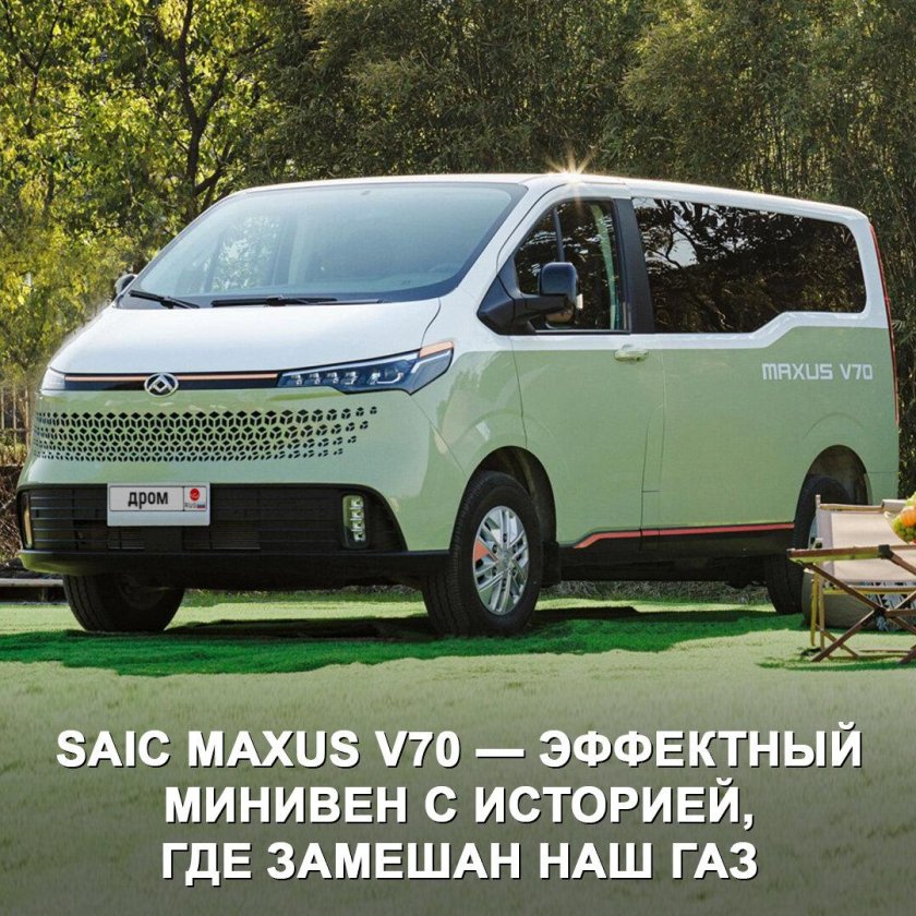 Maxus v70