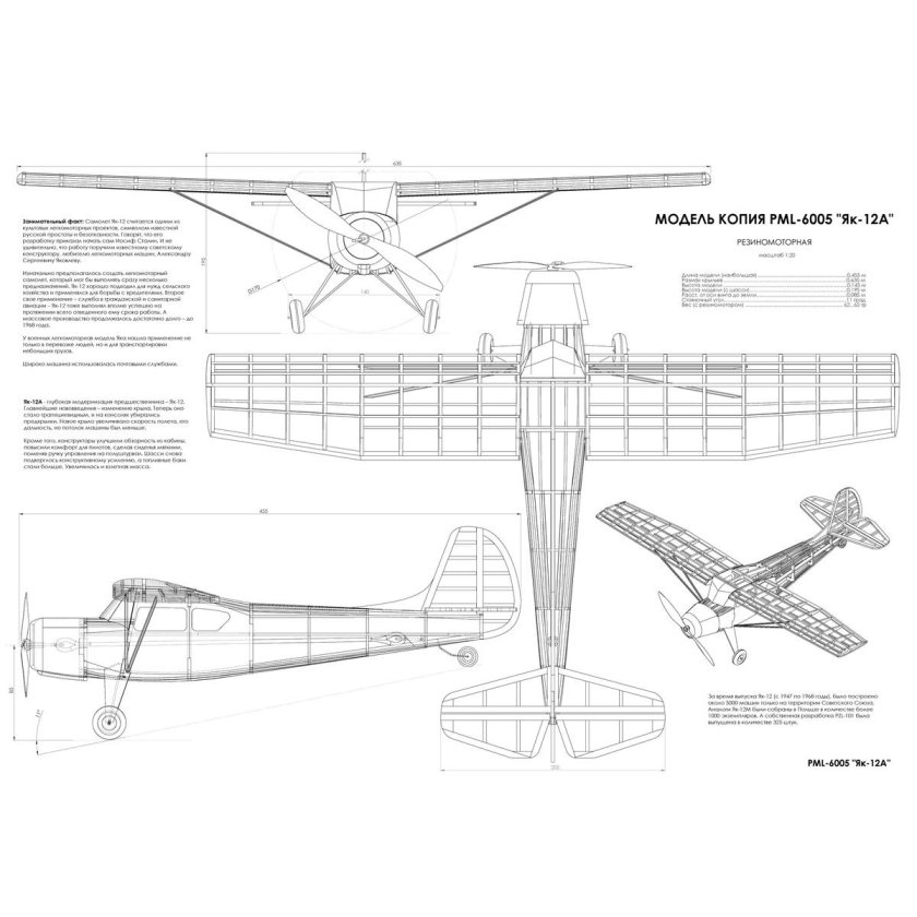 Як-12 чертежи