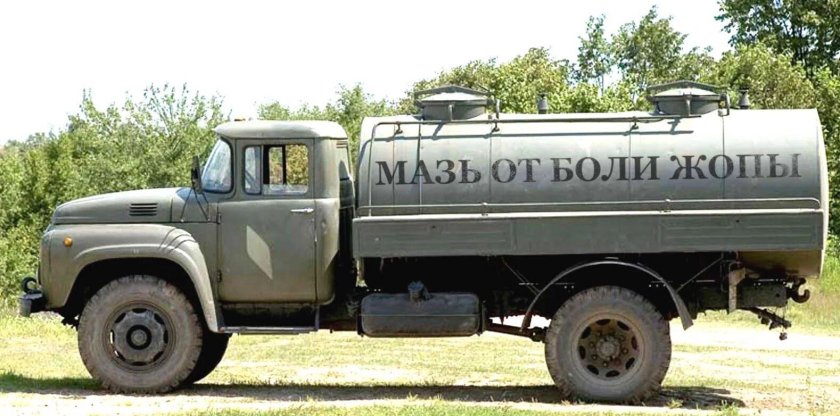 ЗИЛ 130 АЦПТ 4.1