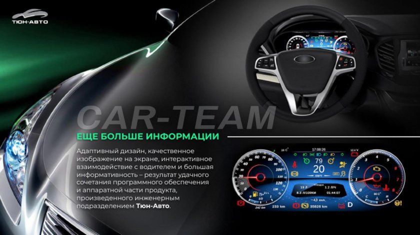 Цифровая приборная панель Vision