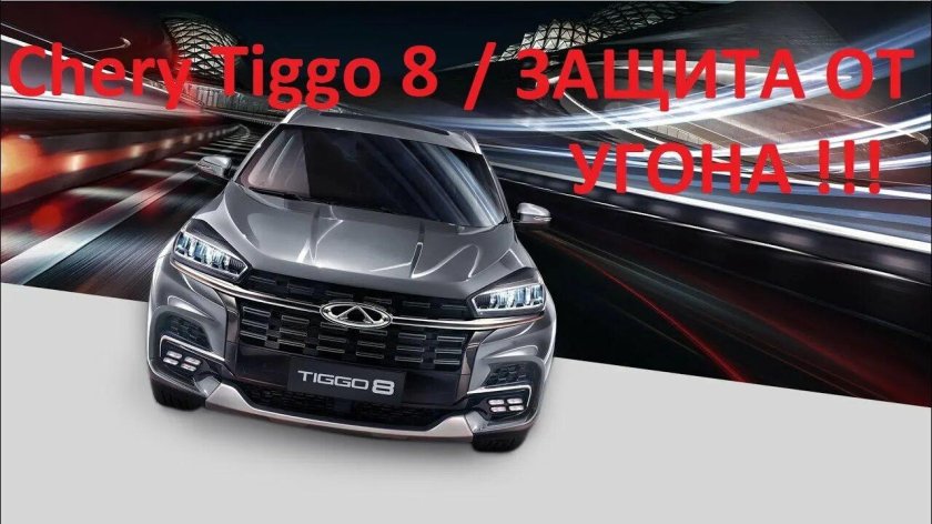 Chery Tiggo 8 Pro