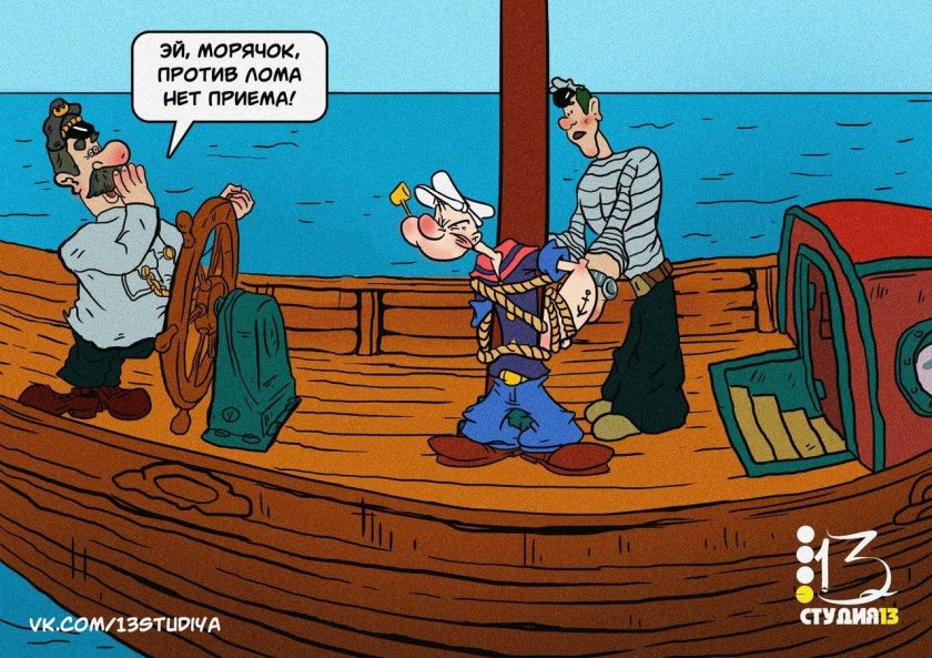 Капитан Врунгель матрос