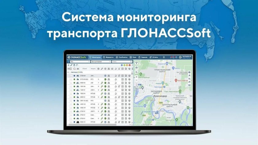 ГЛОНАССSOFT. Интерфейс