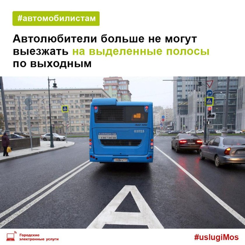 Выделенные полосы в Москве