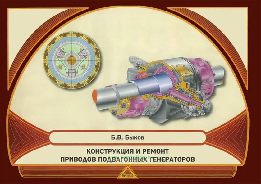 Неисправности приводов подвагонных генераторов