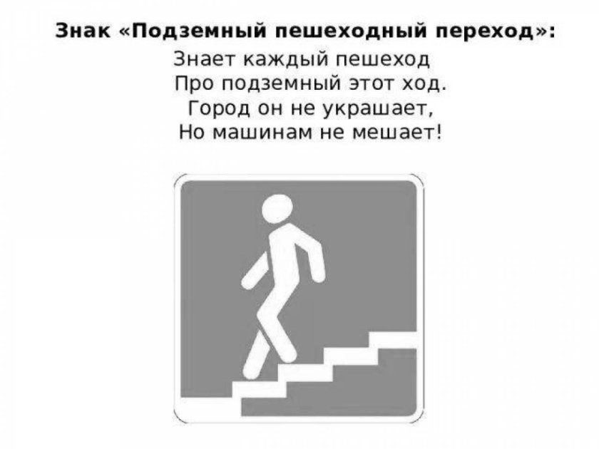 Знак 6.6 подземный пешеходный переход
