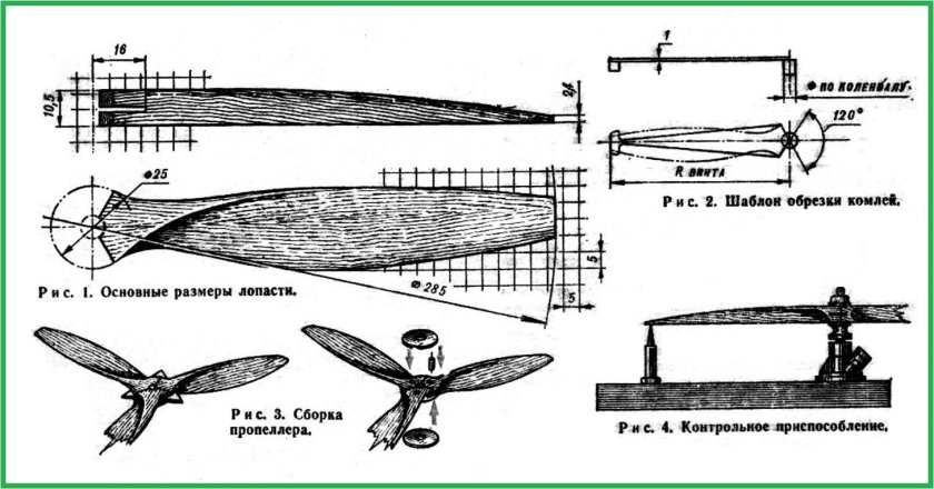 Винт пропеллер для аэросаней чертежи