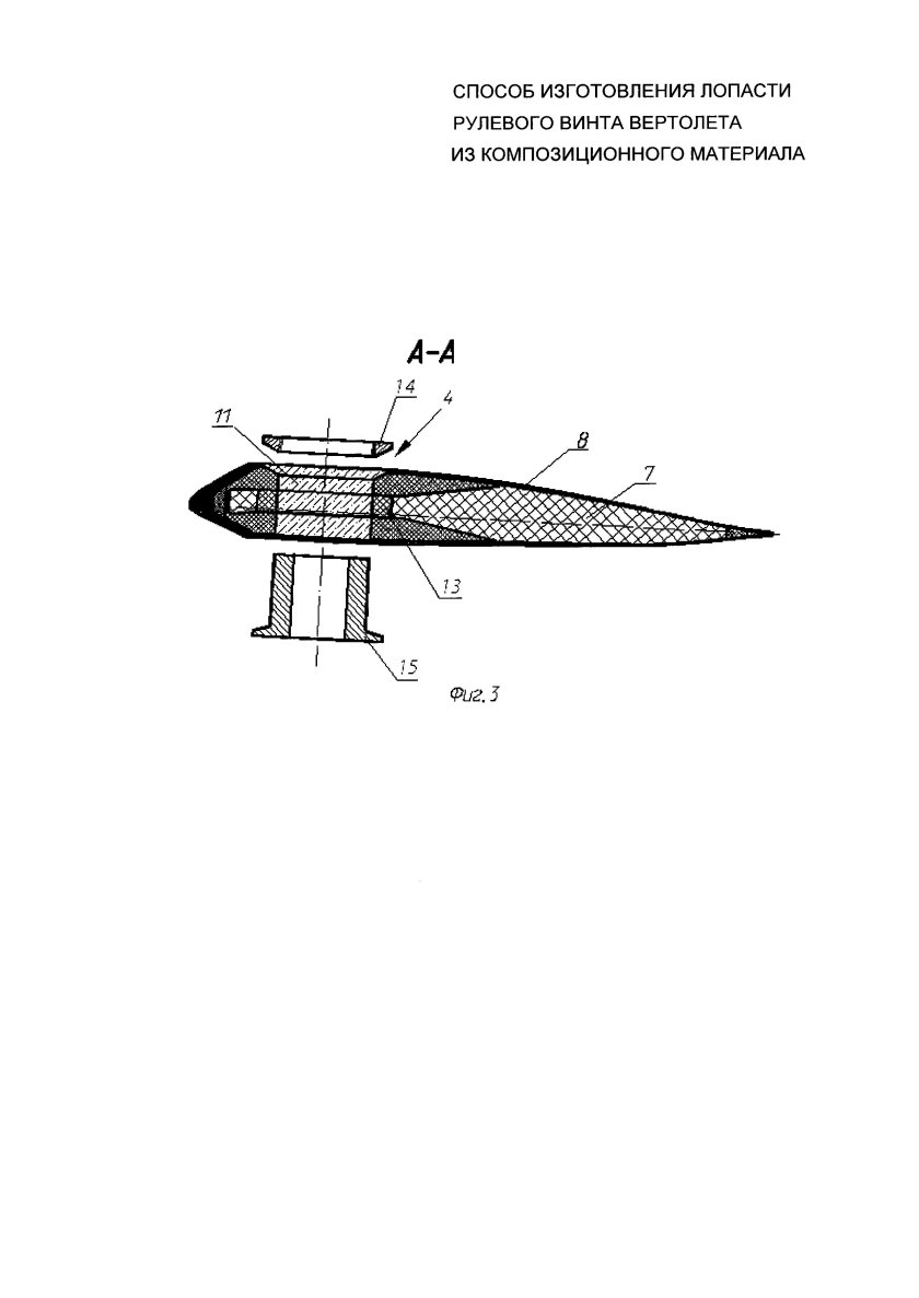 Лонжерон лопасти несущего винта вертолета