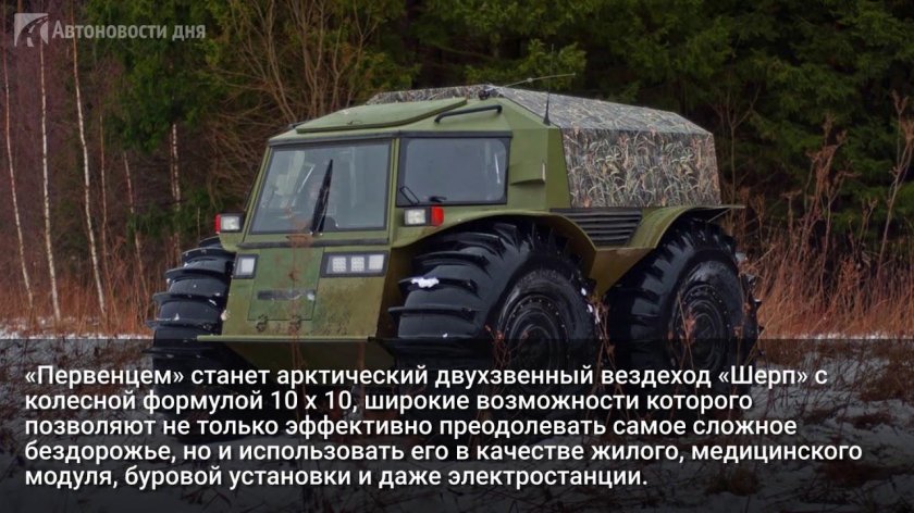Вездеход болотоход Шерп