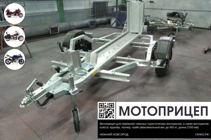 Мотоприцеп танко
