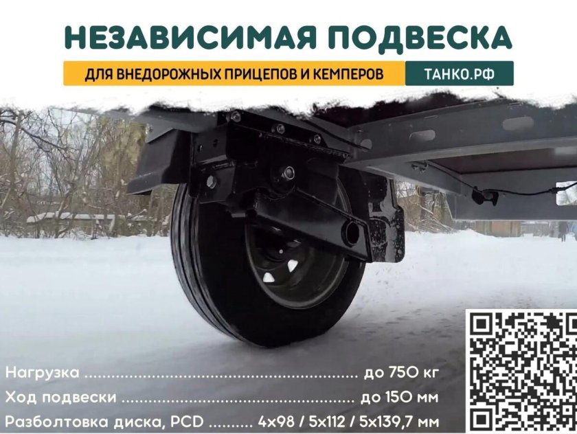 Независимая рычажная подвеска для прицепа