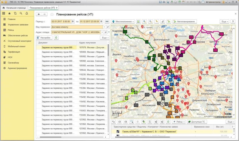 1с:предприятие 8. TMS логистика. Управление перевозками