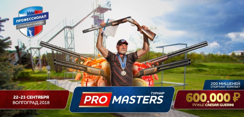 СК профессионал Волгоград