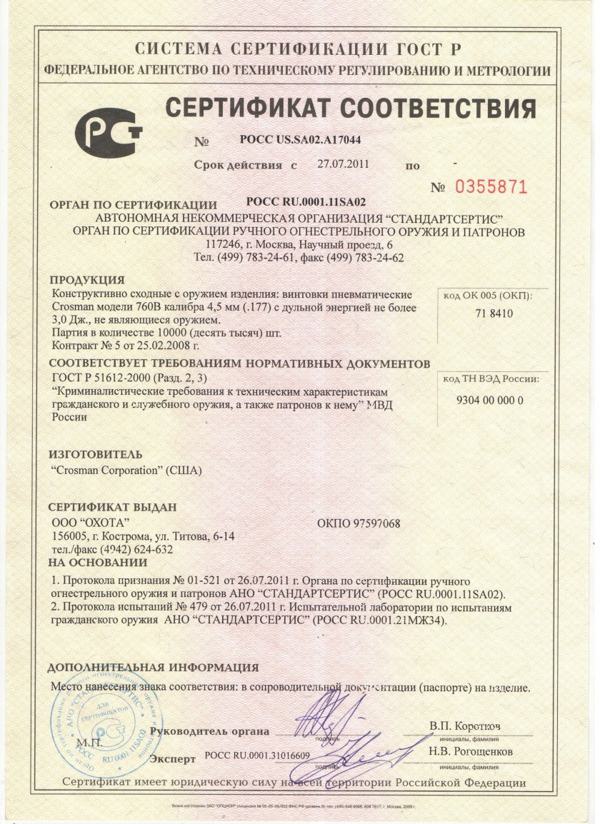 Сертификат на страйкбольный привод