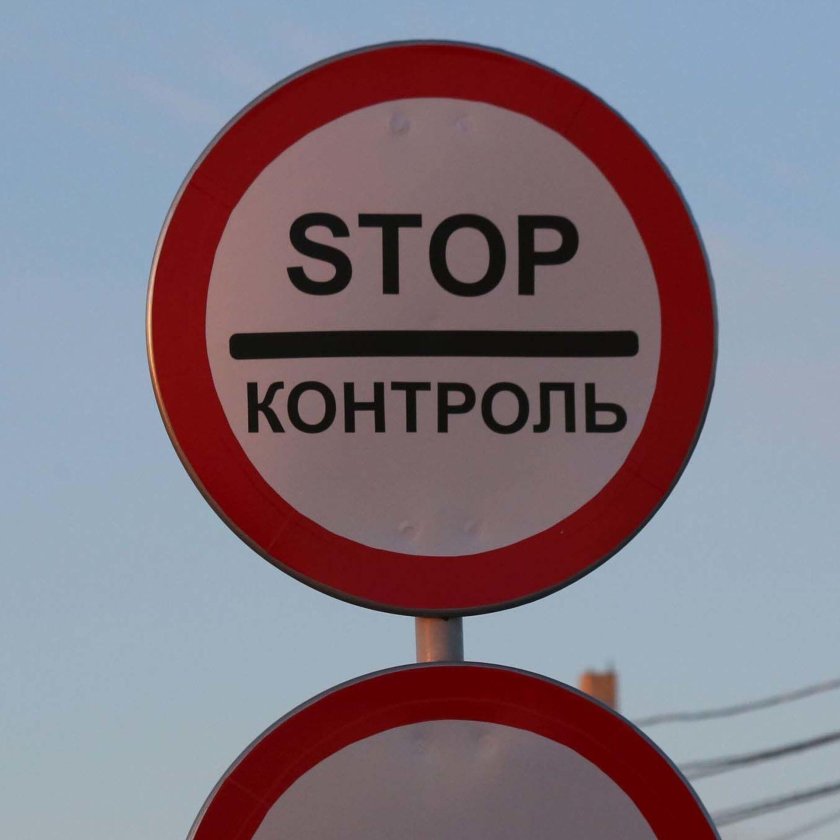 Знак стоп контроль