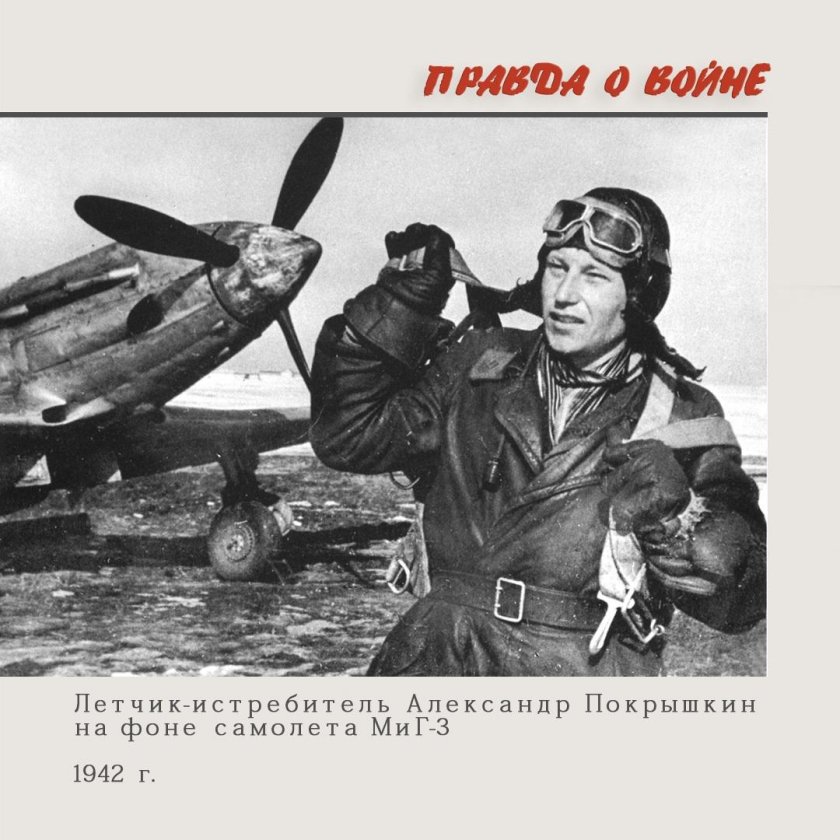 Покрышкин Александр Иванович