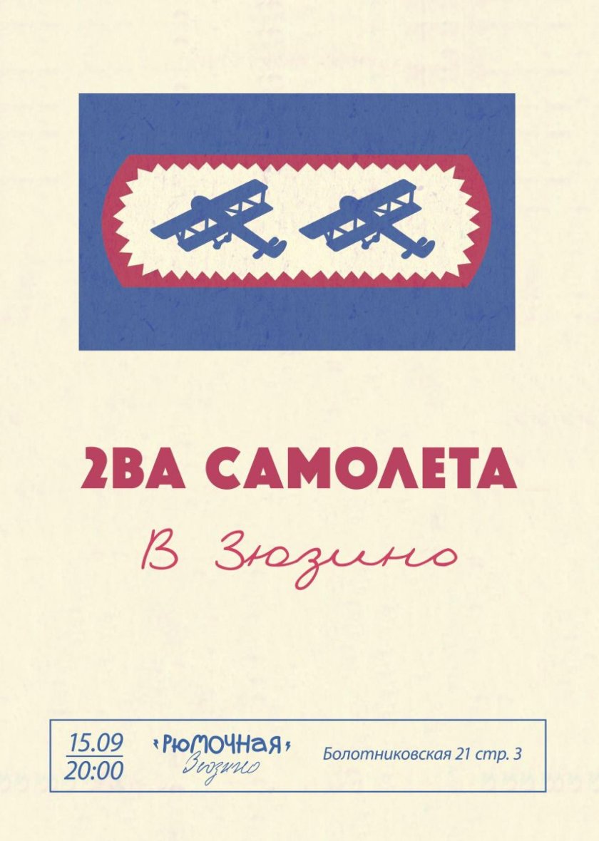 Группа 2ва самолёта