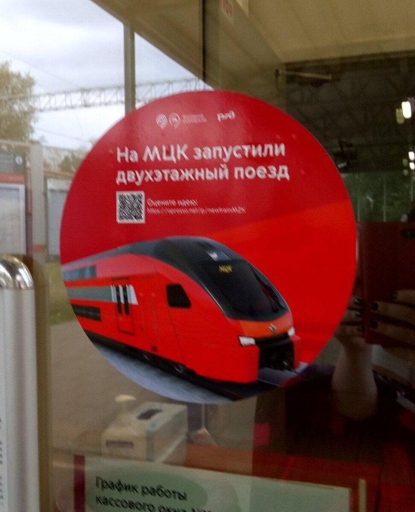 Штадлер на МЦК