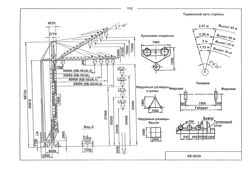 Кран КБ 503 чертеж