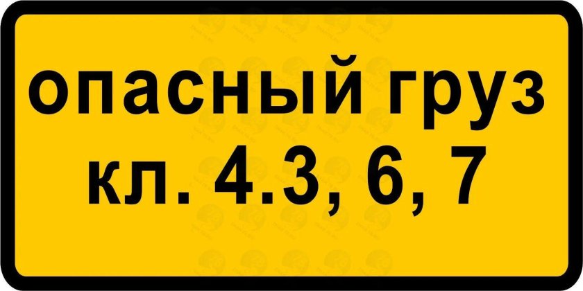 8.19 Класс опасного груза