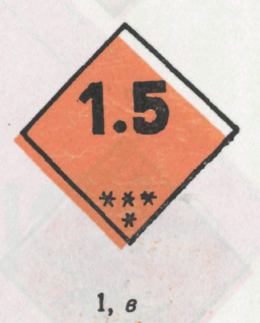 Трафареты опасных грузов