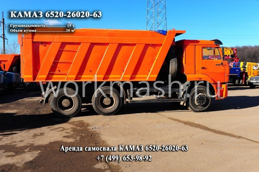 КАМАЗ 6520 самосвал объем кузова