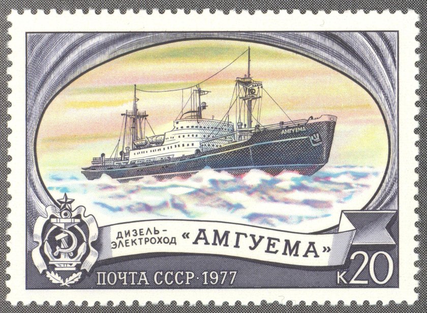 Почтовая марка СССР ледоколы 1977