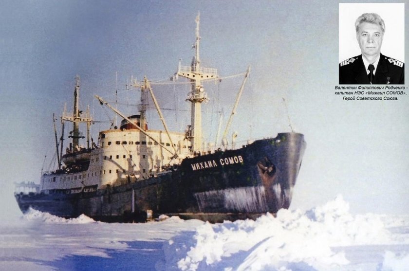 Михаил сомов ледокол 1985 дрейф