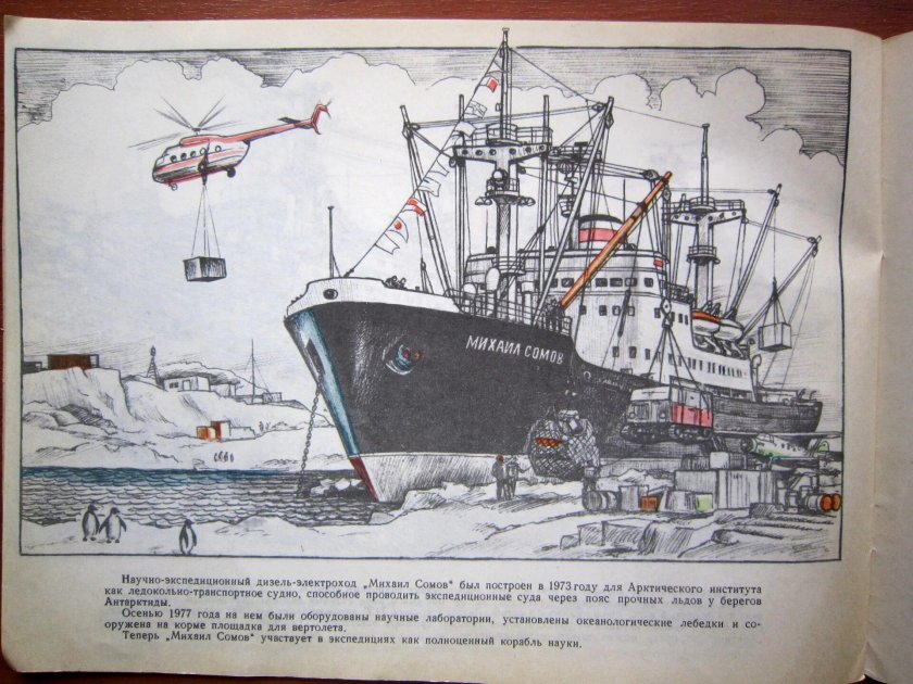 Дизель-электроход Михаил сомов