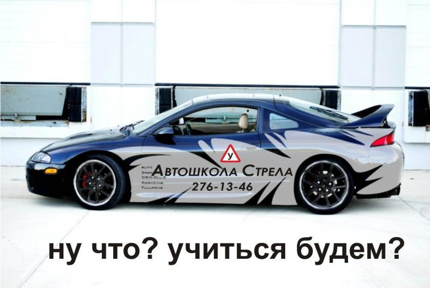 Митсубиси Эклипс винил