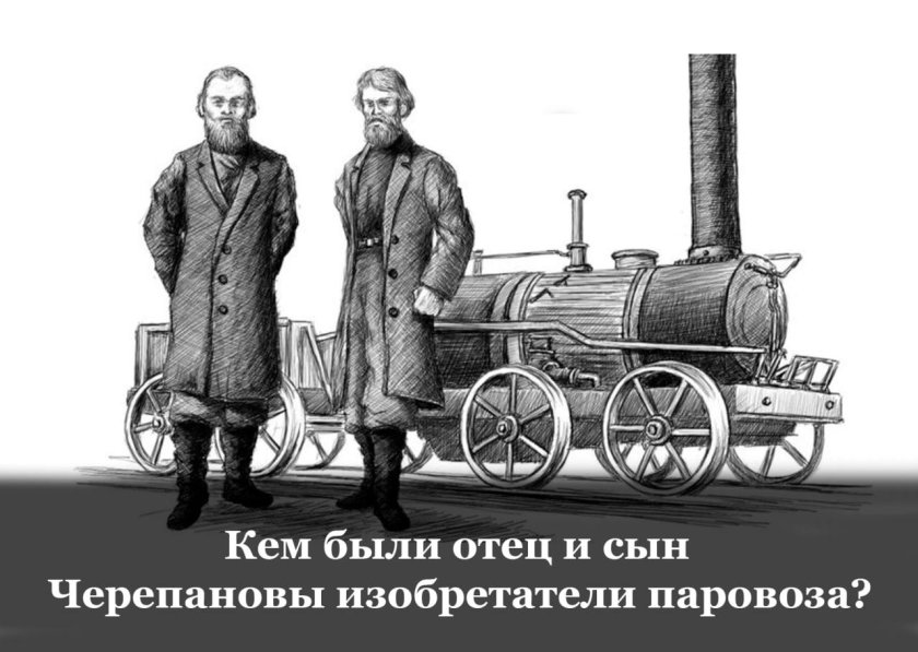 Паровоз Черепановых 1834 г