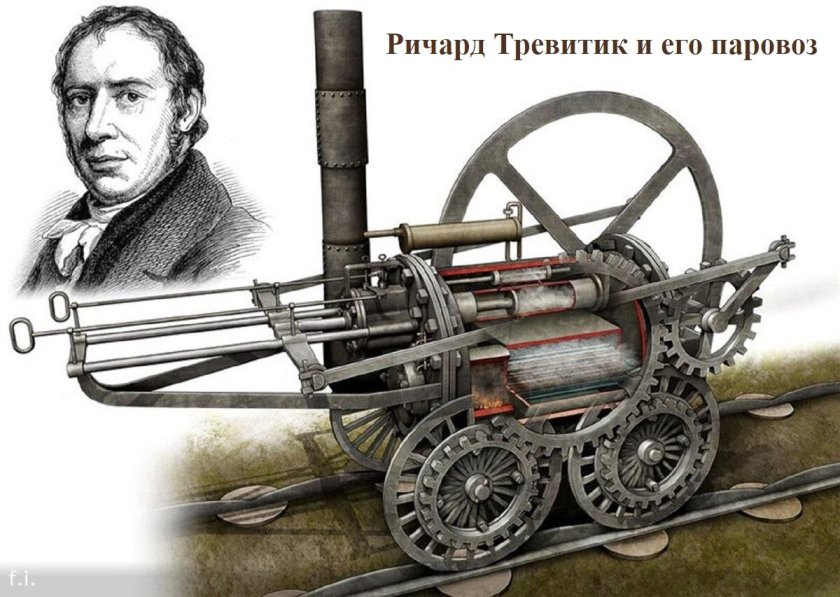 Ричард Тревитик первый паровоз