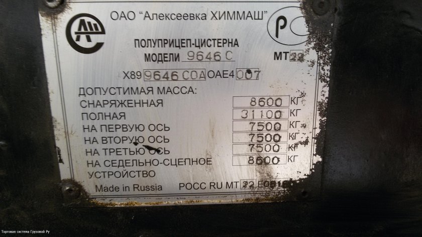 VIN табличка на полуприцепе