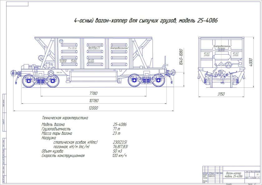 Вагон хоппер дозатор чертеж
