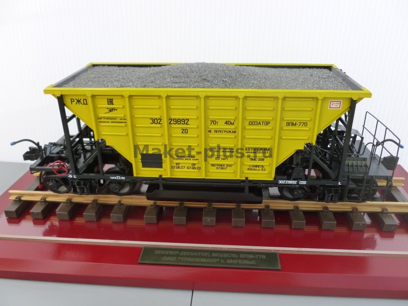 Хоппер ВПМ-770