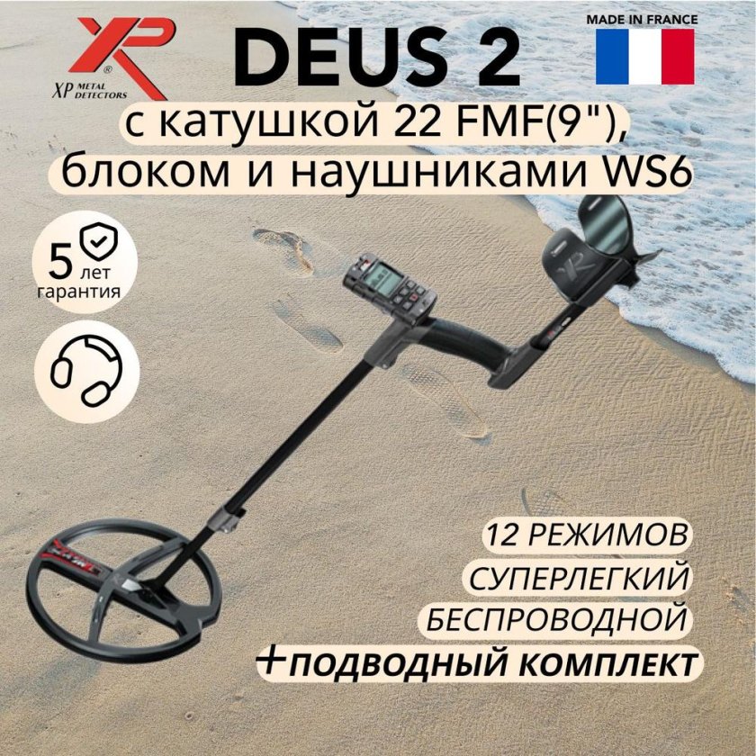 Металлоискатель XP Deus 2 катушка FMF 22 см, без блока, наушники ws6