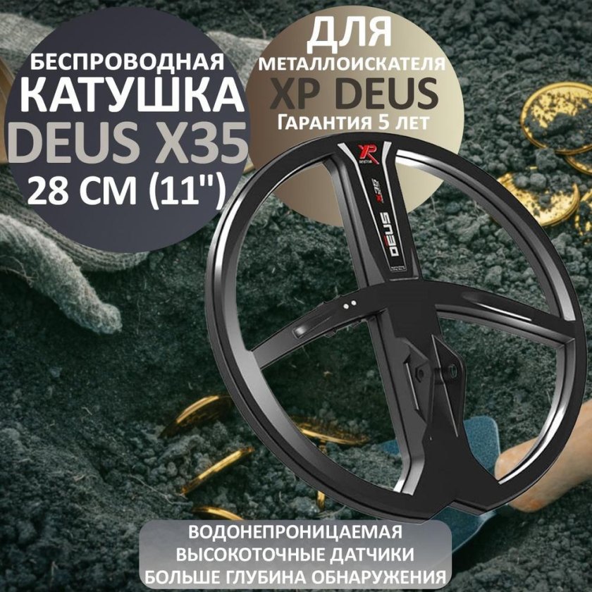 Катушка для Деуса