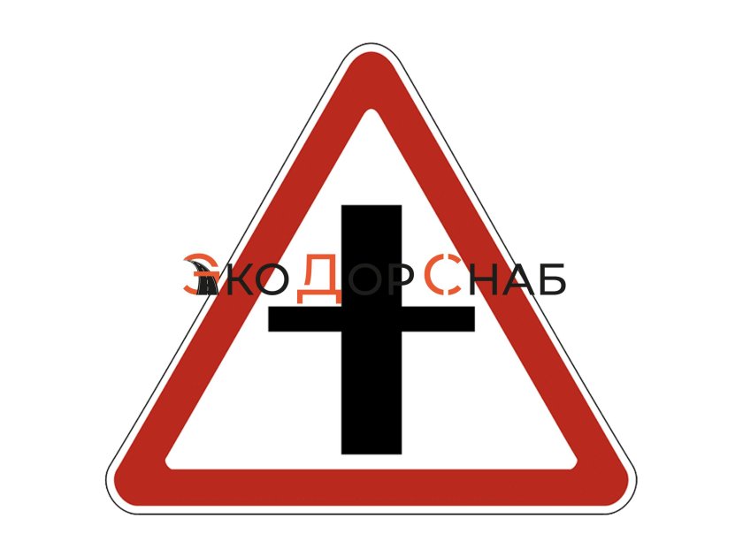 Знак 2.3.2 примыкание второстепенной дороги