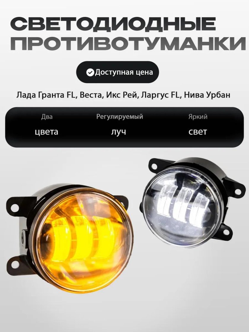 Противотуманные фары Лада Ларгус