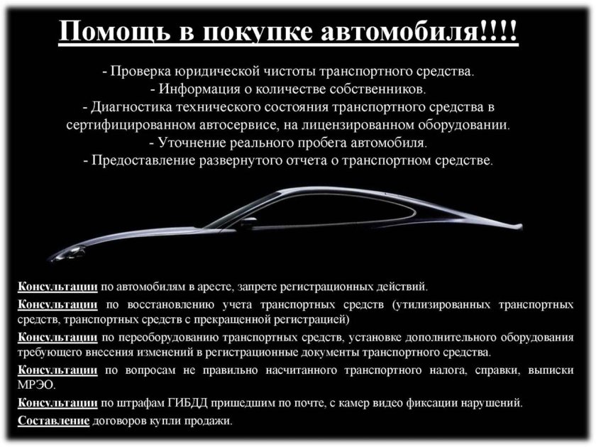 Юридическая помощь при покупке автомобиля