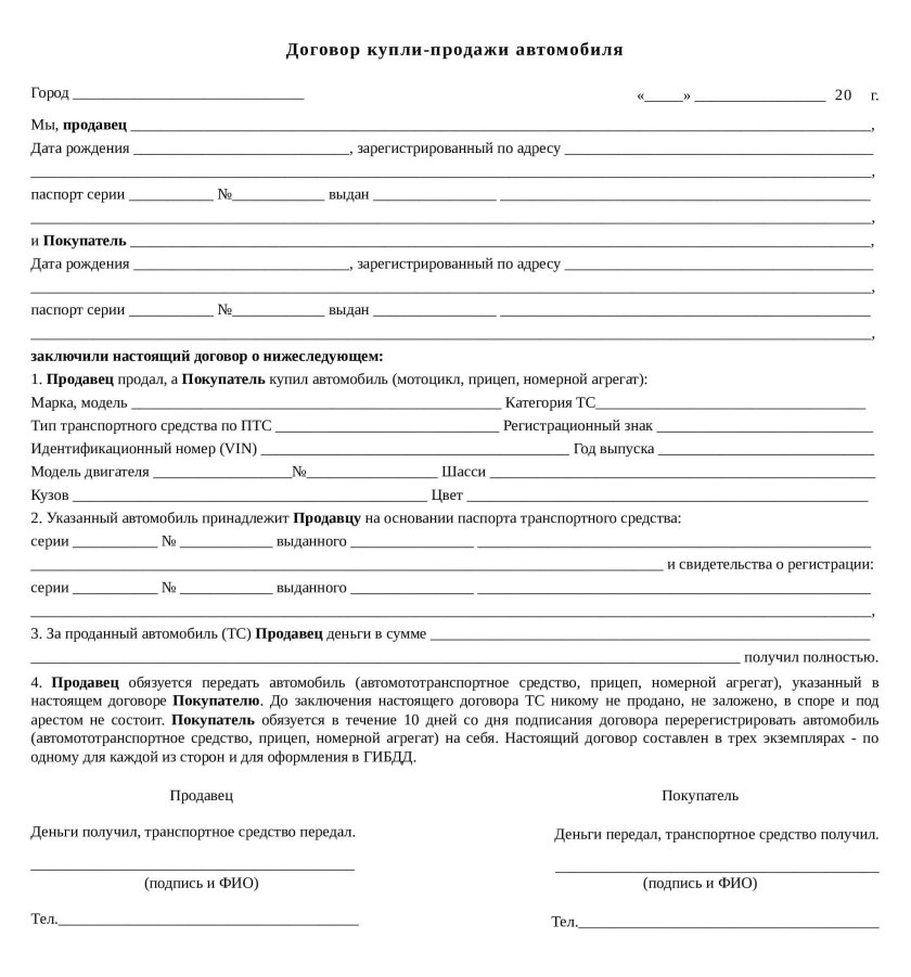 Образец ДКП автомобиля 2022