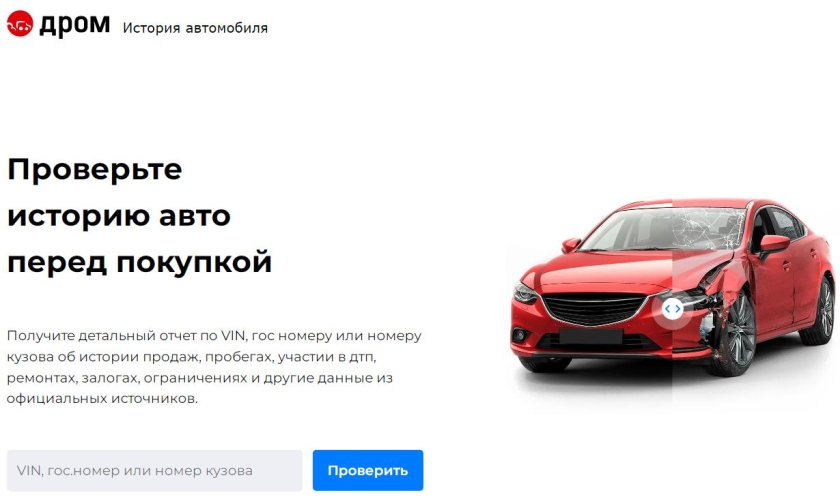 Проверка автомобиля перед покупкой