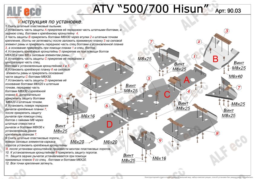 Защита днища для квадроцикла hisun 750