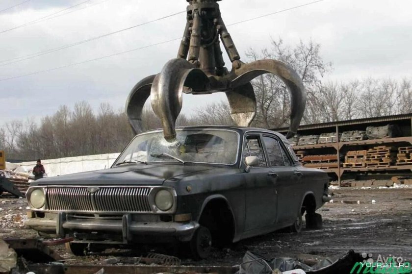 Машина в утиль