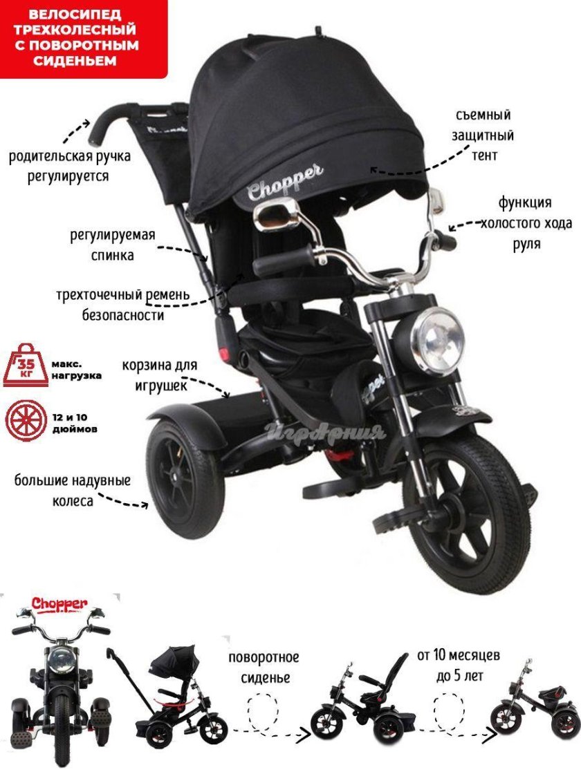 Детский трехколесный велосипед чоппер