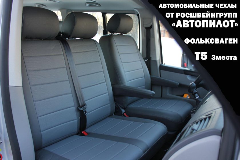 Volkswagen Multivan t5 t6 сиденья